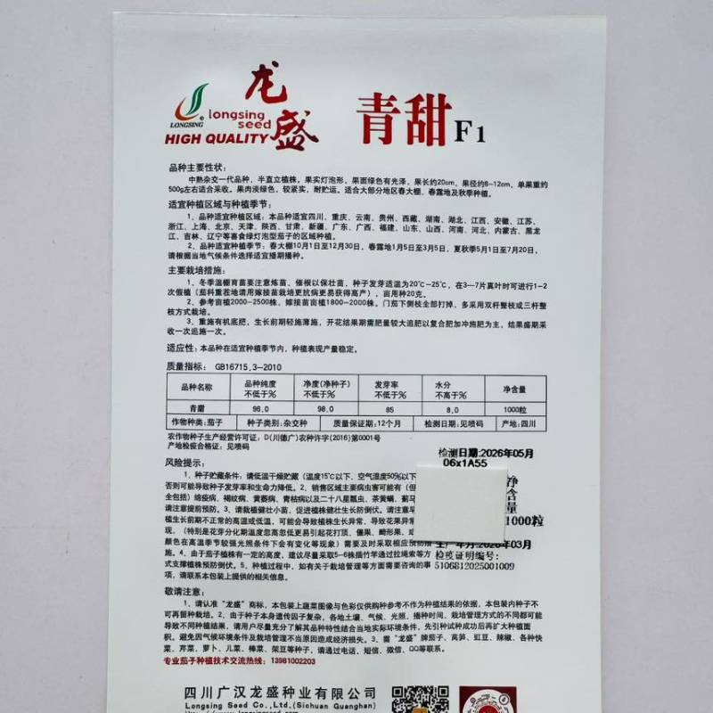 龙盛青甜茄子种子绿色灯泡茄子种子果肉淡绿色杂交茄子种籽基地用