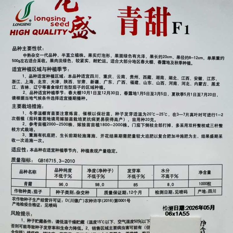 龙盛青甜茄子种子绿色灯泡茄子种子果肉淡绿色杂交茄子种籽基地用