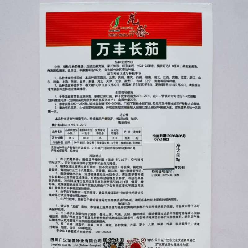 红花郎F1茄子种子龙盛种业杂交长紫花茄春秋季播种蔬菜种孑