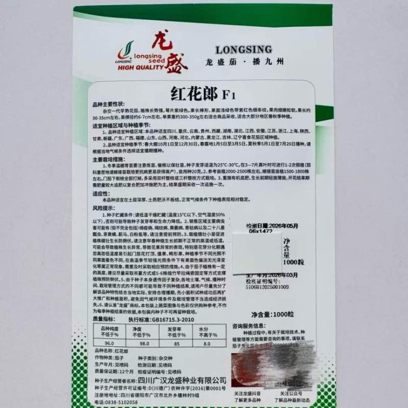 红花郎F1茄子种子龙盛种业杂交长紫花茄春秋季播种蔬菜种孑
