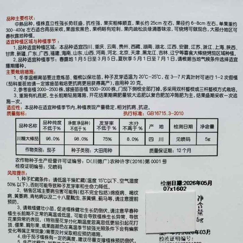 川糯大棒茄子种子早熟粗棒顺直油黑亮绿黑茄子种籽果肉淡绿烧烤茄