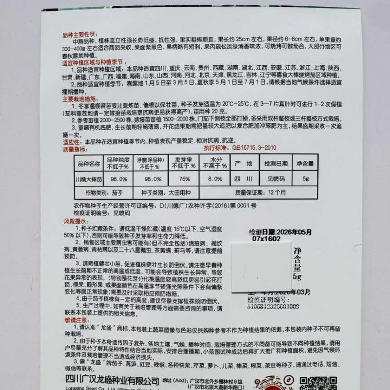 川糯大棒茄子种子早熟粗棒顺直油黑亮绿黑茄子种籽果肉淡绿烧烤茄