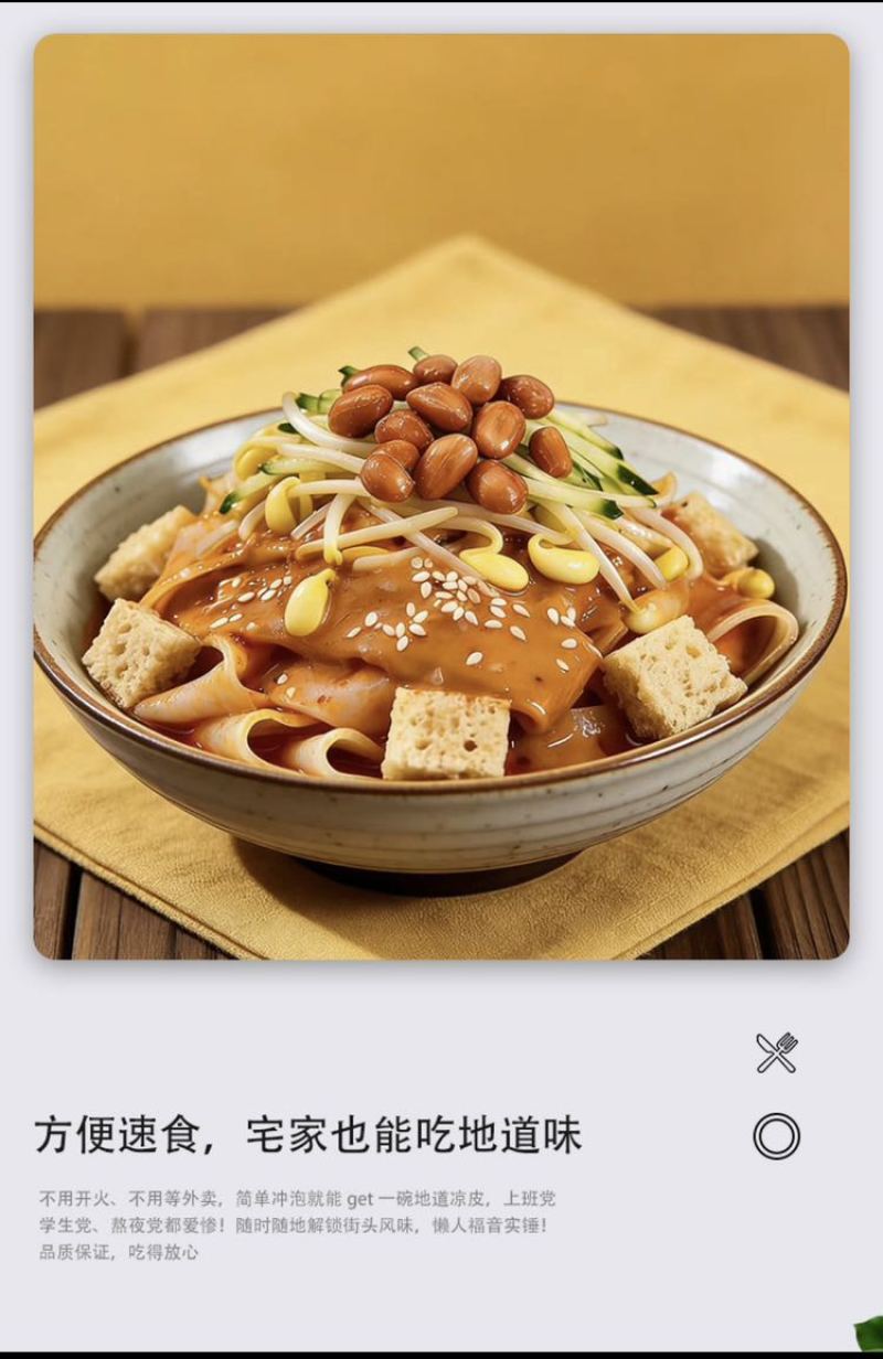 夏季**，即食凉皮，一件代发，量大来谈