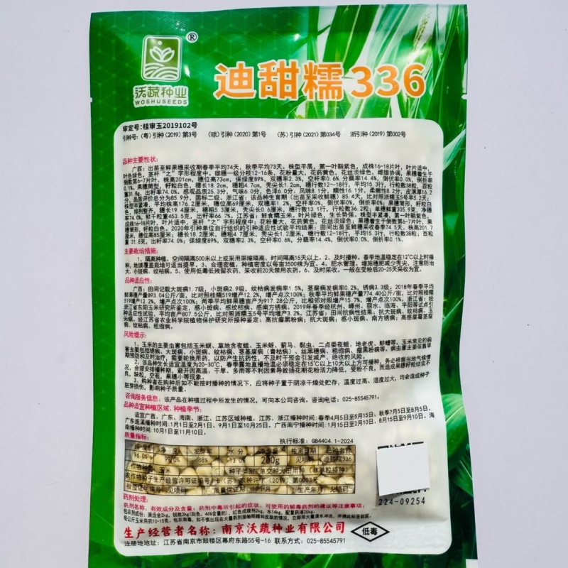 迪甜糯336玉米种子矮杆早熟大棒鲜食非转基因白色甜加糯玉米种