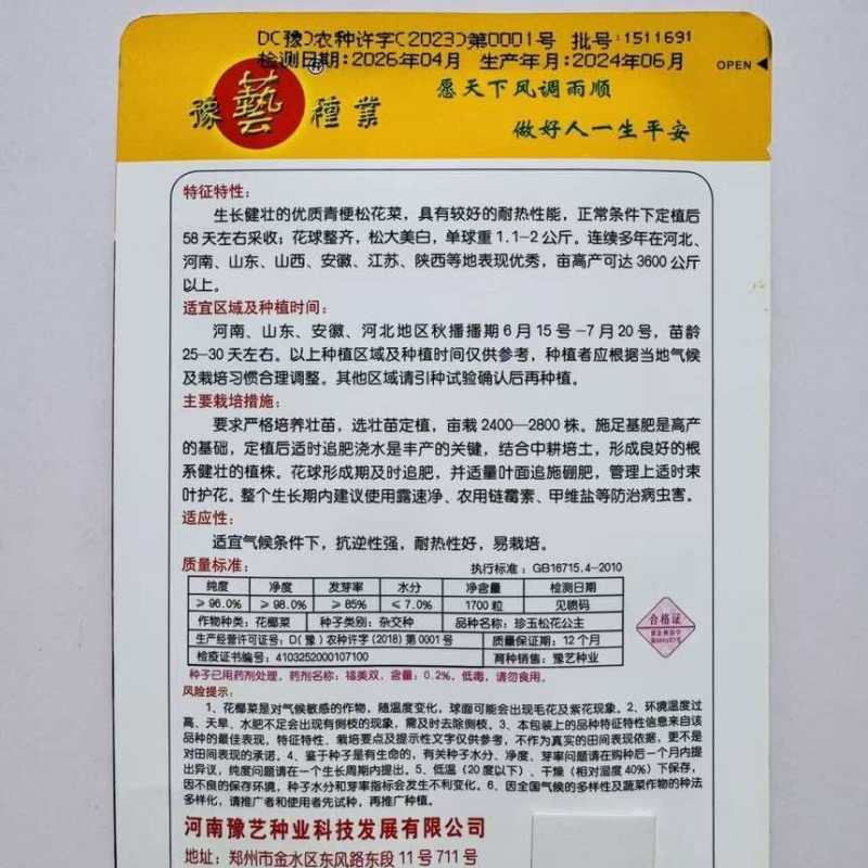 豫艺珍玉松花公主花菜种子早熟优质松花菜高产青梗花椰菜耐热好
