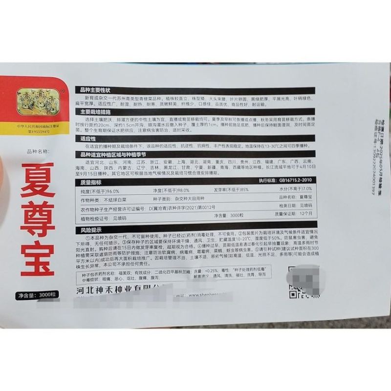 夏尊宝青菜种子杂交一代苏州青类型青梗菜种子矮脚黑绿青菜种子
