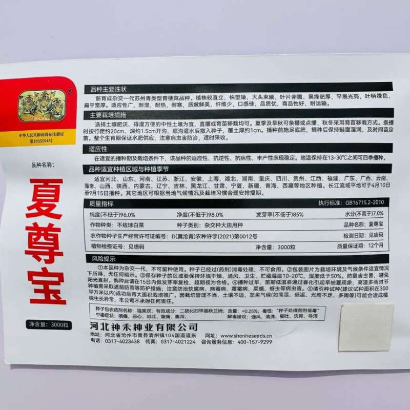 夏尊宝青菜种子杂交一代苏州青类型青梗菜种子矮脚黑绿青菜种子