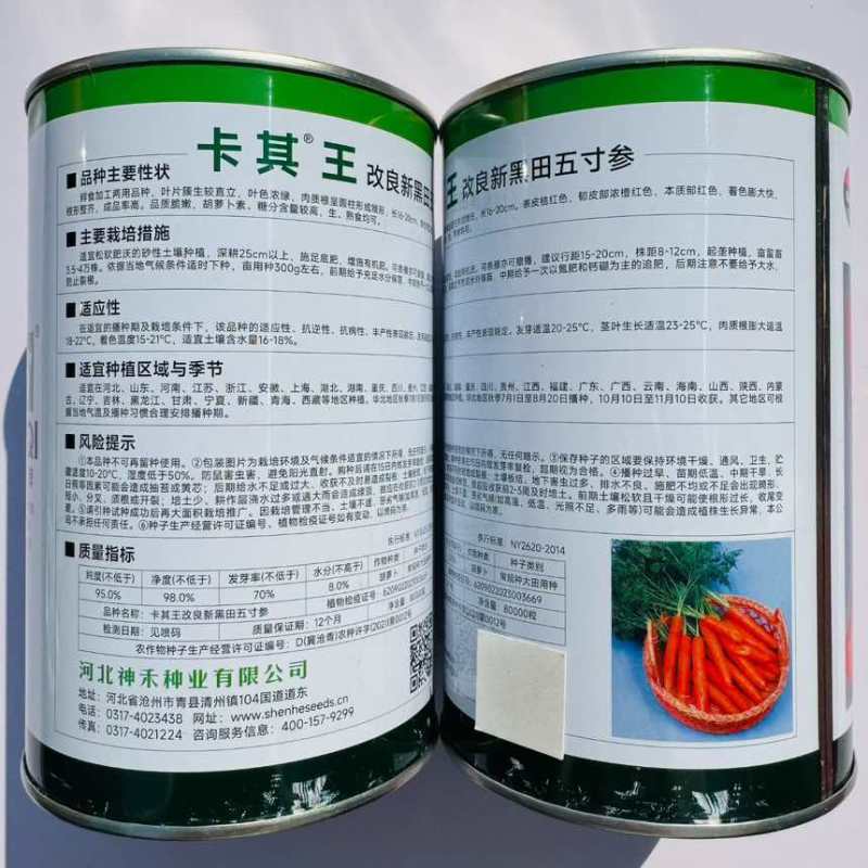 爱姆卜五寸参胡萝卜种子早熟脆甜小型生吃脆甜水果胡萝卜蔬菜种籽