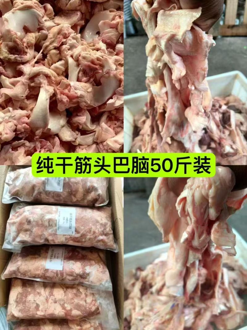 各种筋头巴脑