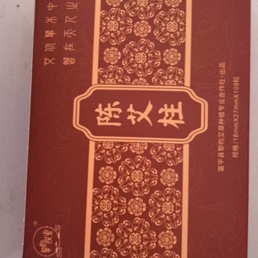 年份陈艾柱