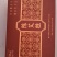年份陈艾柱