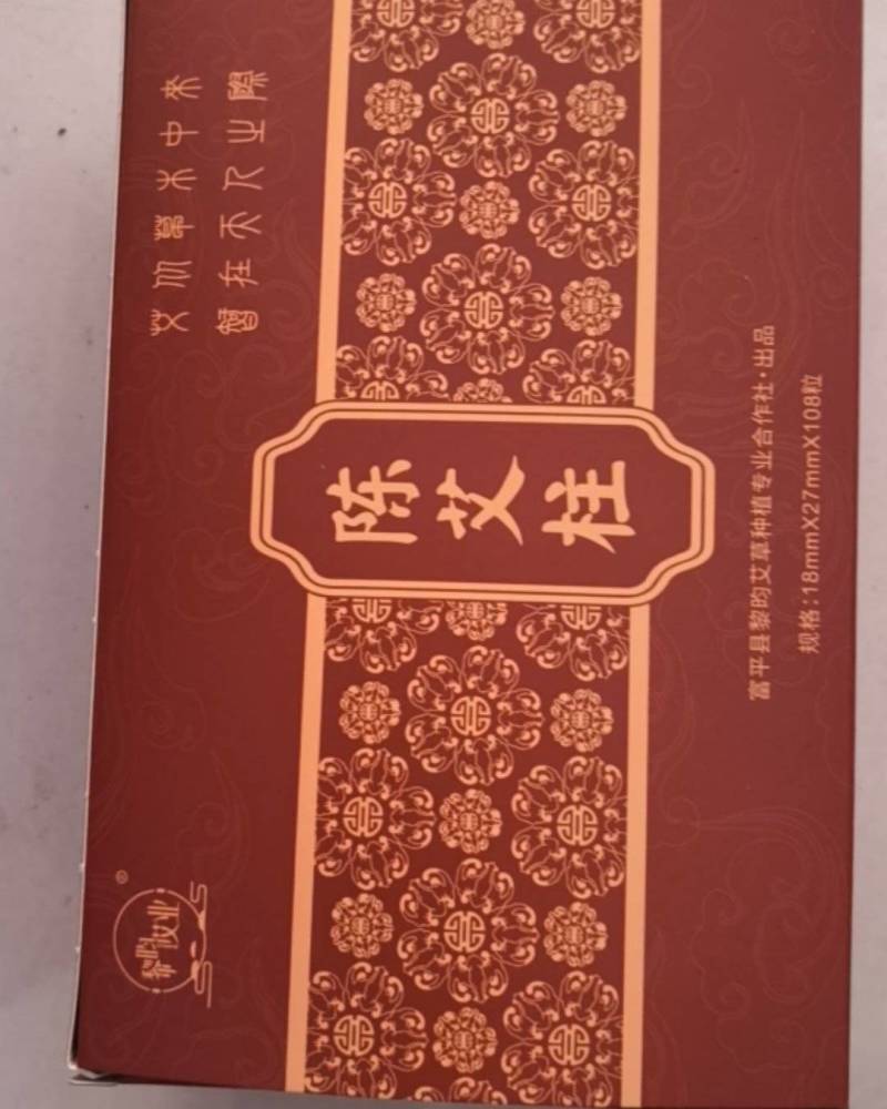 年份陈艾柱