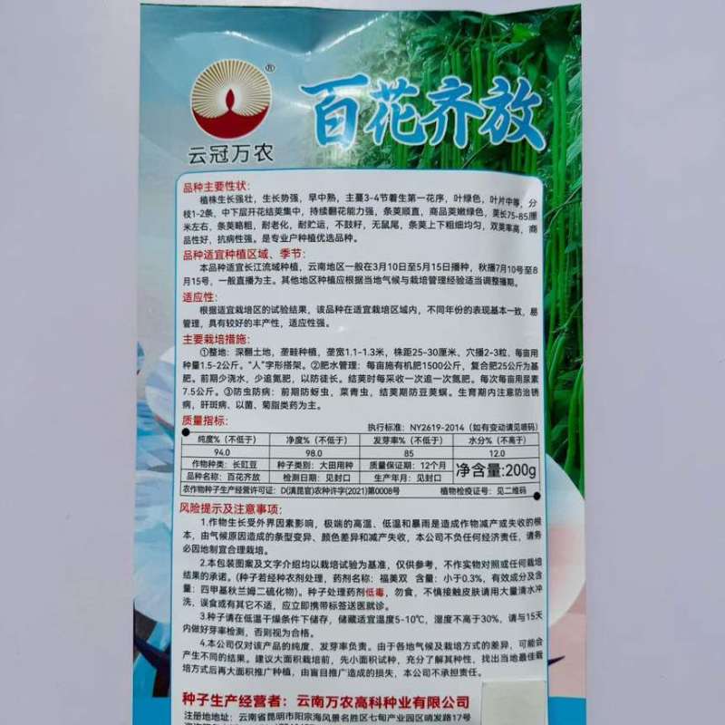 百花齐放长豇豆种子早中熟顺直嫩绿长豆角种籽双荚率高春夏秋种植