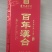 酱香白酒
