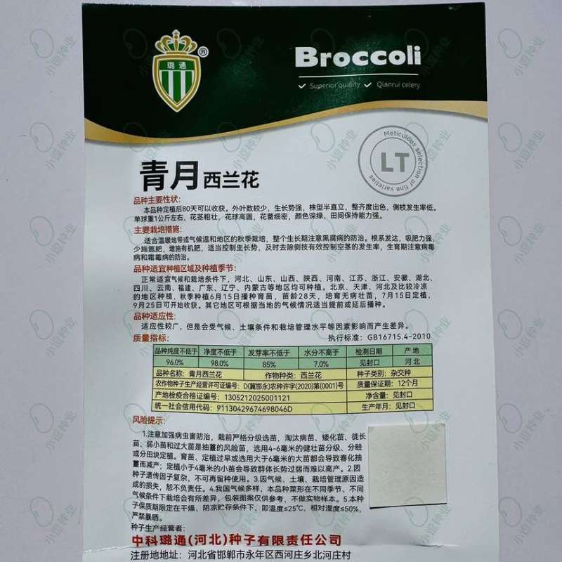 青月西兰花种子高产易种新款优质花菜种子四季可播种植优选青花菜