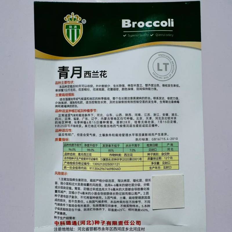 青月西兰花种子高产易种新款优质花菜种子四季可播种植优选青花菜