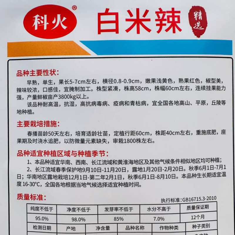 科火白米辣辣椒种子米黄色朝天椒特辣泡椒小米辣椒种籽浓辣蔬菜