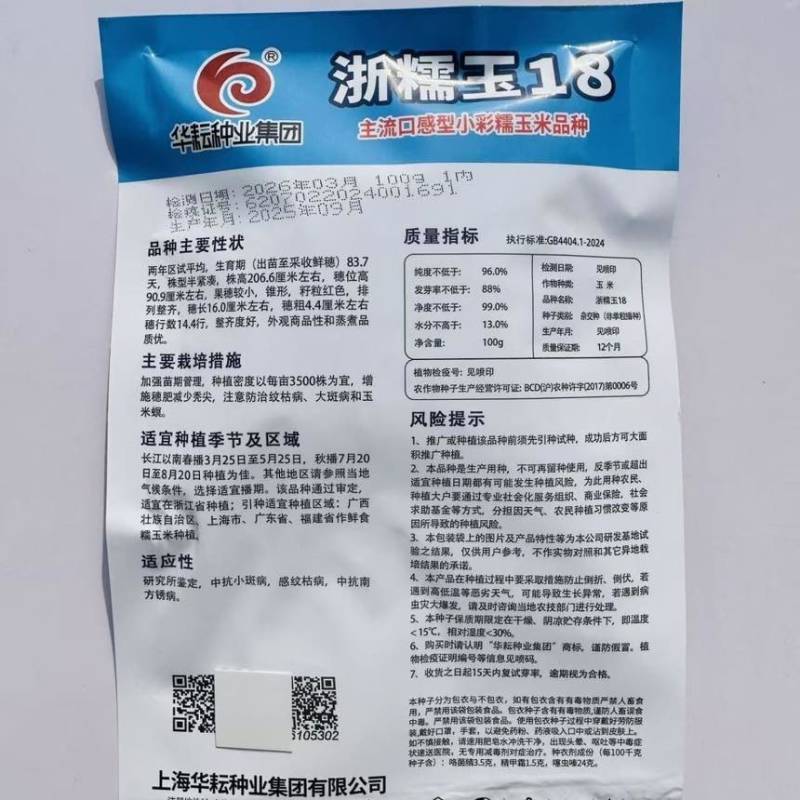 晓富浙糯玉18号玉米种子皮薄糯性好口感型花糯玉米种子香糯玉米