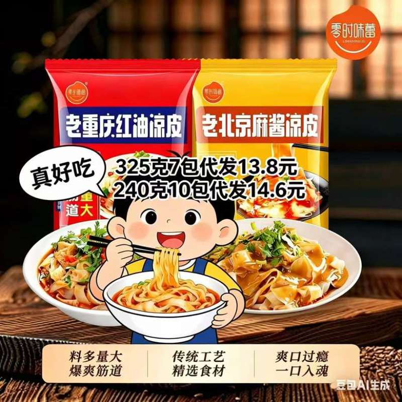 凉皮大量接代发，量大