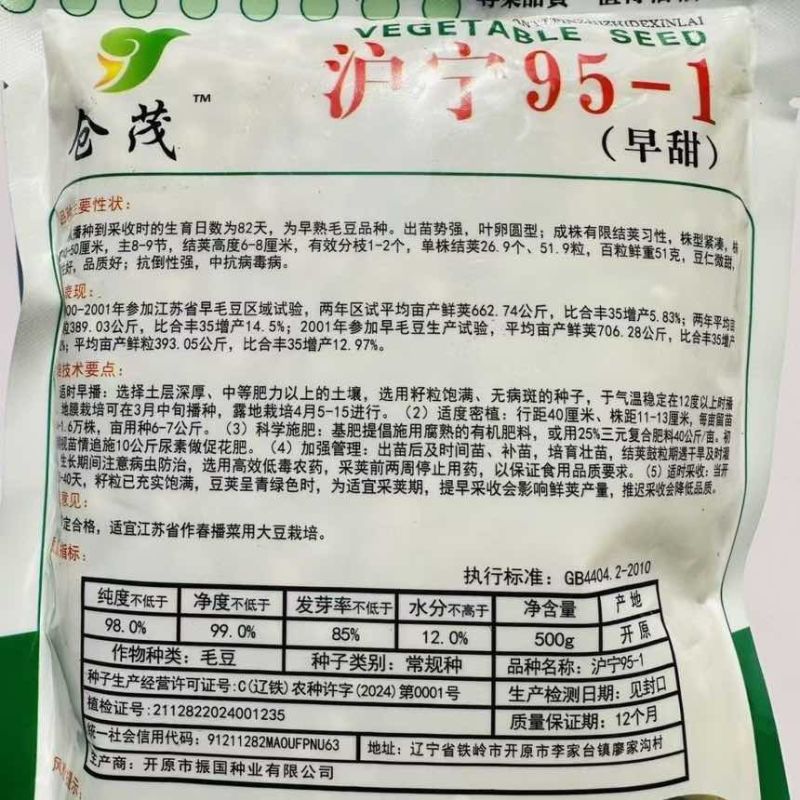 蔬菜瓜果毛豆种子大全青豆种早甜泸宁95-1大田用种毛豆种子高