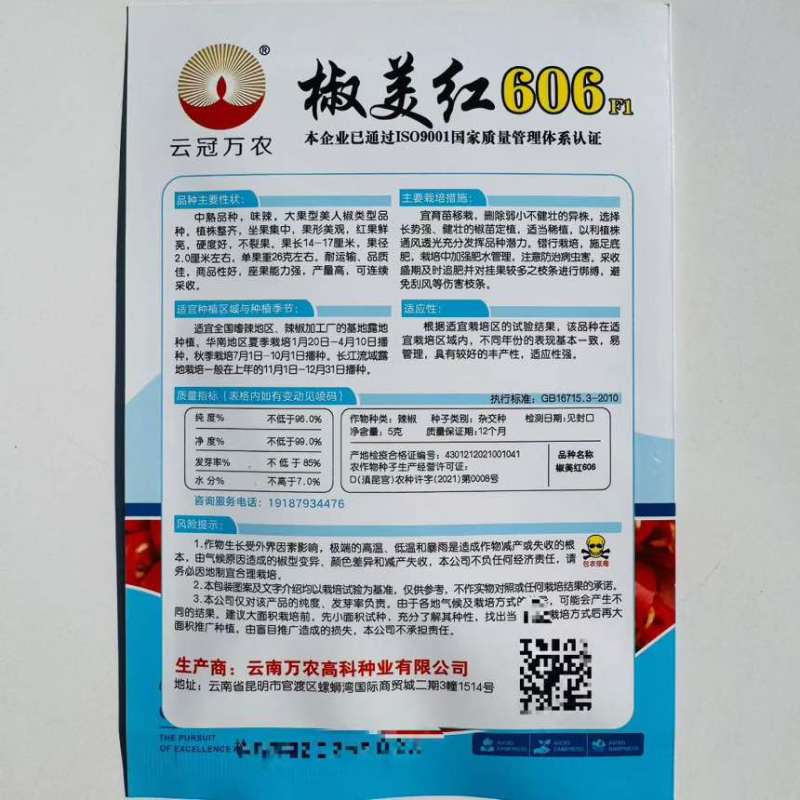 椒美红606中熟杂交大果美人椒种子红果鲜亮硬度好不裂果味辣高