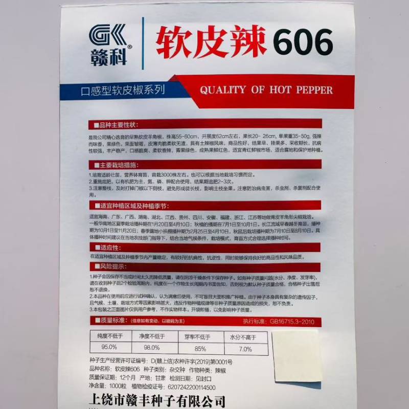 甜霸王新改良一代早熟大果甜杂种子味甜产量高长圆锥形甜椒种籽