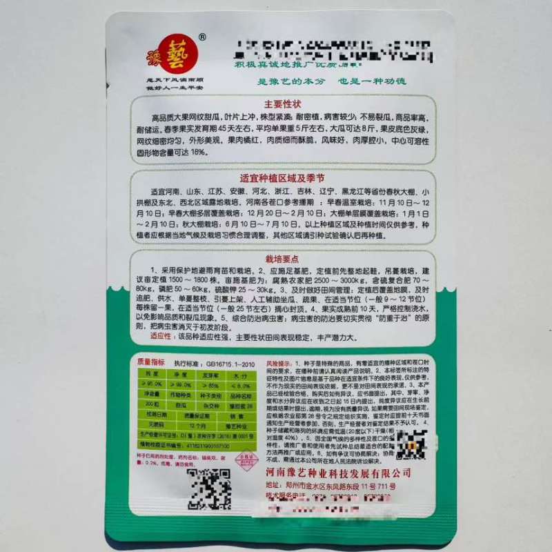 豫艺哈密瓜种子高糖豫甜蜜28网纹甜瓜种子大果高品质酥脆香甜耐