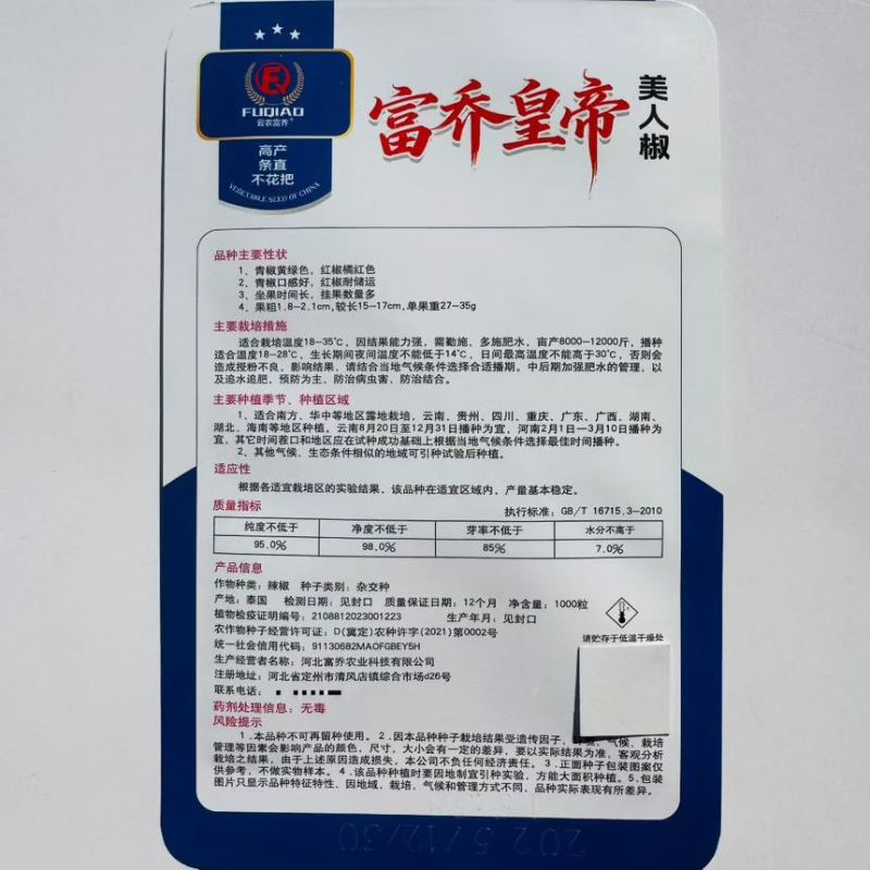 富乔皇帝大果美人椒种子辣椒种籽春秋季中早熟耐裂果辣椒蔬菜种子