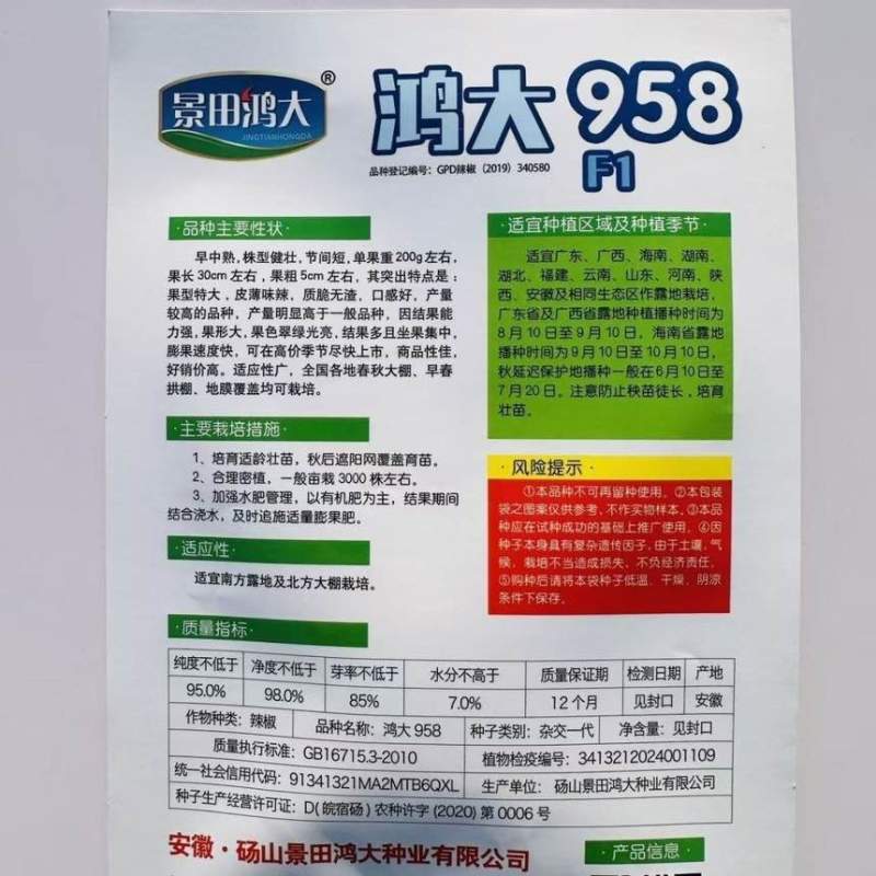 蔬菜瓜果四季辣椒种子青椒种籽鸿大958大果牛角椒籽种大田种高