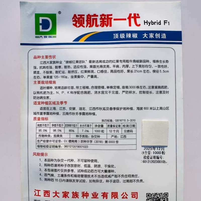 大家族红果专用牛角椒种子**新一代1000粒