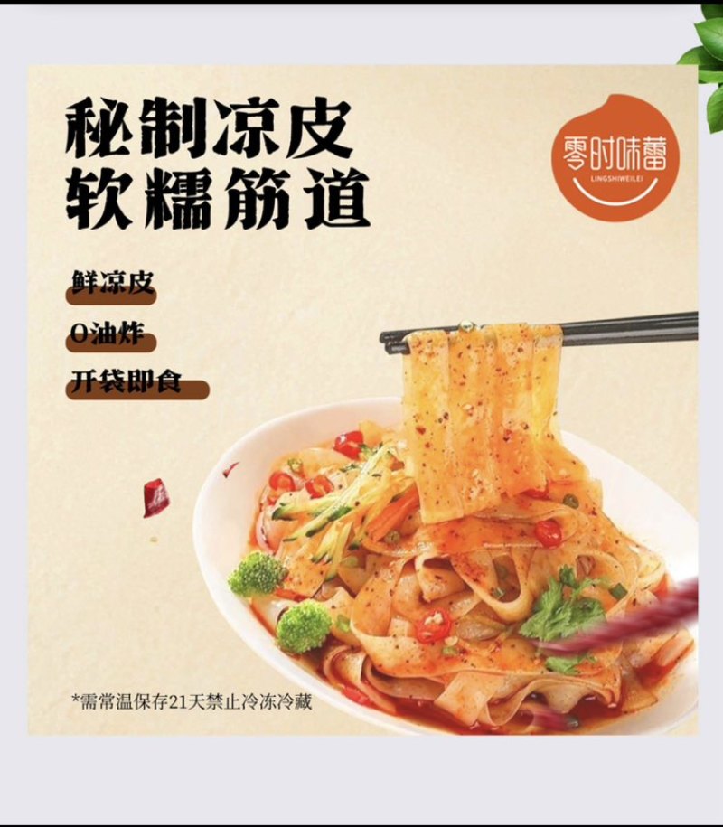 速食凉皮，工厂直发，一件代发，量大优惠