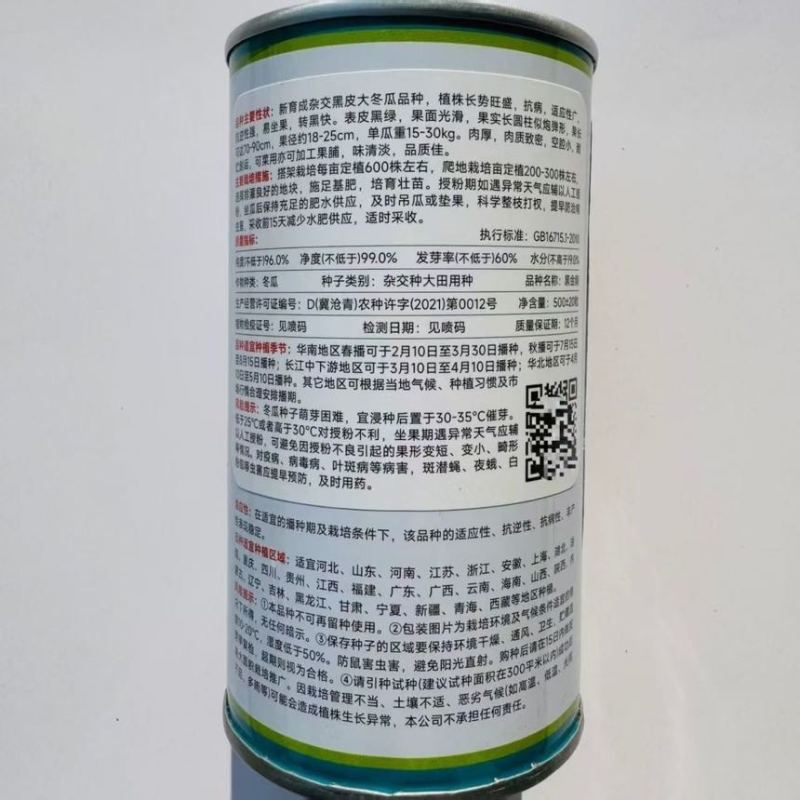 桂蔬7号杂交黑皮冬瓜种子长圆筒炮弹形冬瓜种籽春秋播种蔬菜种子