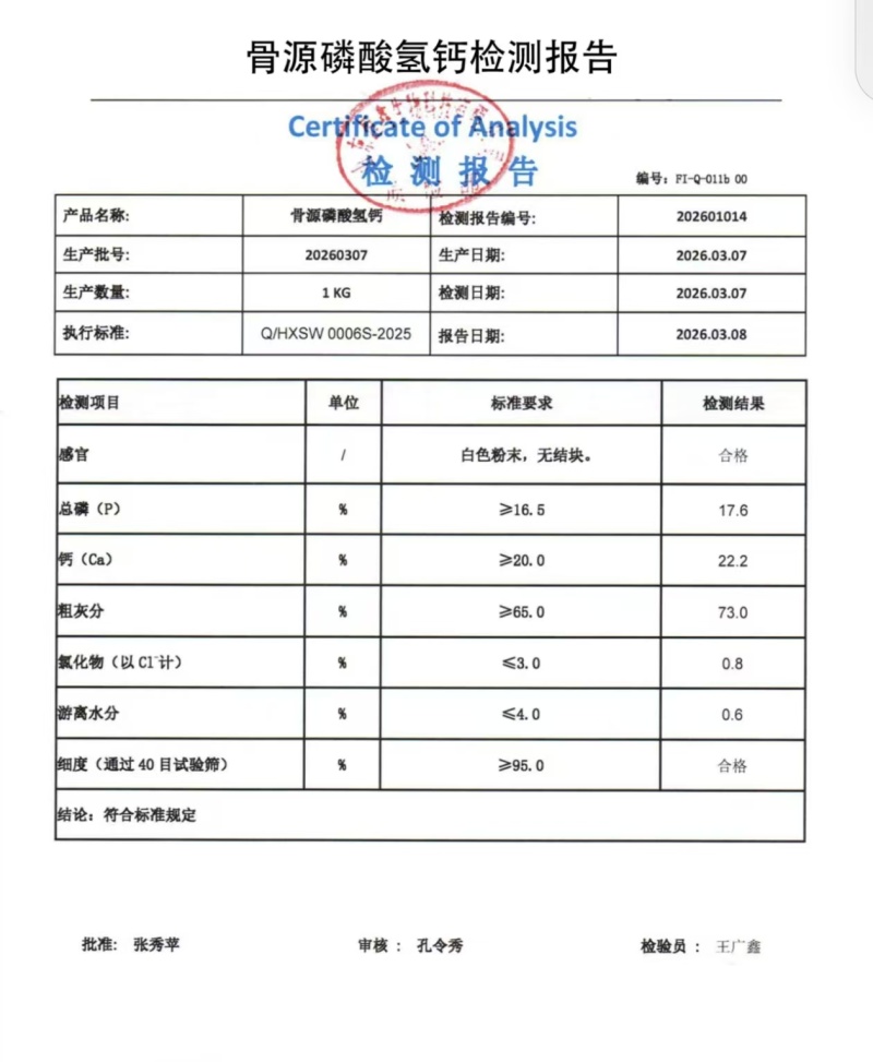 骨源磷酸氢钙