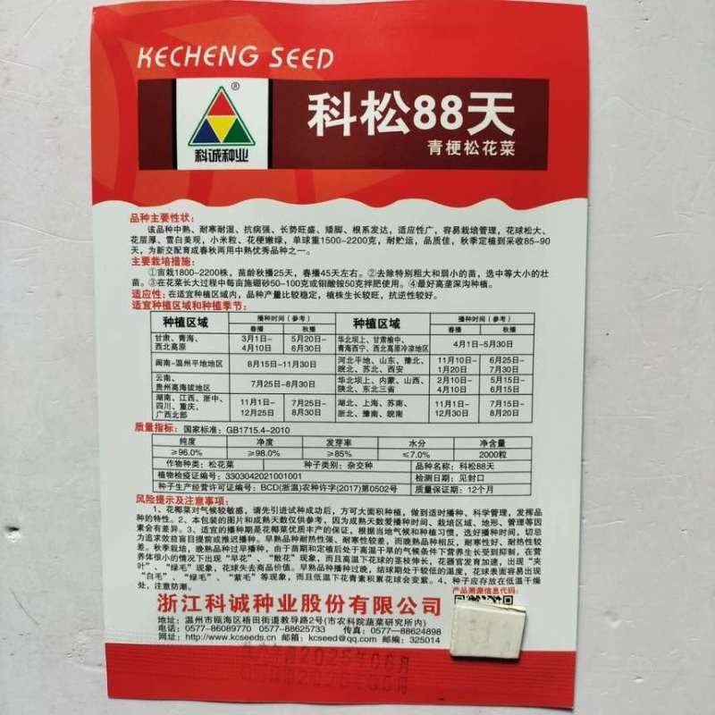 科松6588天青梗松花菜种籽高产早熟耐热春秋绿梗花椰菜花菜