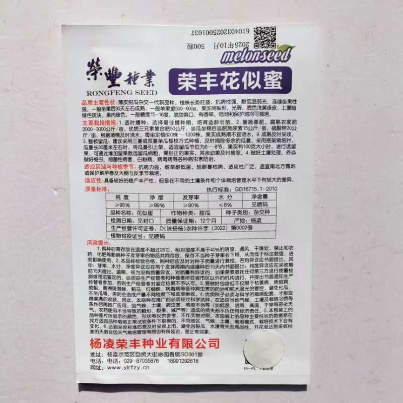 荣丰花似蜜，甜瓜，500粒