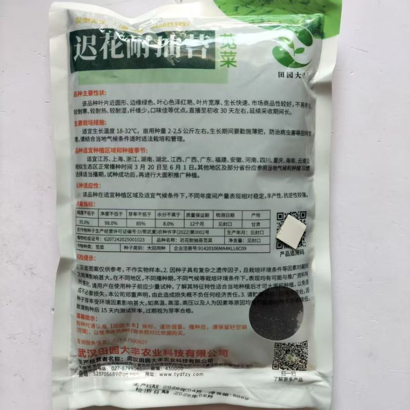 田园大丰迟花耐抽苔苋菜种子边缘绿叶心红艳近圆叶纤维少不易老化