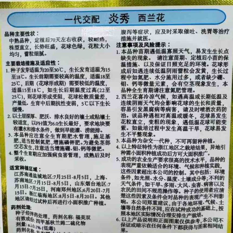 炎秀西兰花种子进口一代杂交西兰花品种西蓝花花椰菜种子绿色花菜