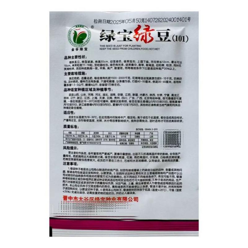 绿宝绿豆种子五谷杂粮种子绿豆种子高产早熟耐旱耐重茬春秋豆种子
