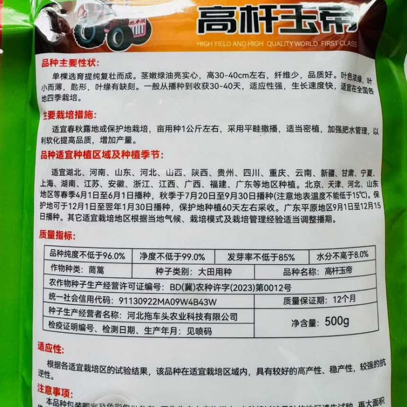 原装正品高杆玉帝茼蒿种子绿杆实心高产铁杆皇帝菜四季蔬菜5