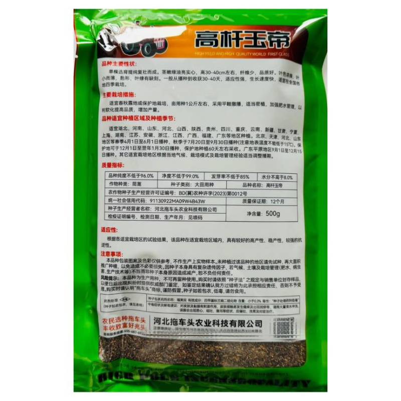 原装正品高杆玉帝茼蒿种子绿杆实心高产铁杆皇帝菜四季蔬菜5
