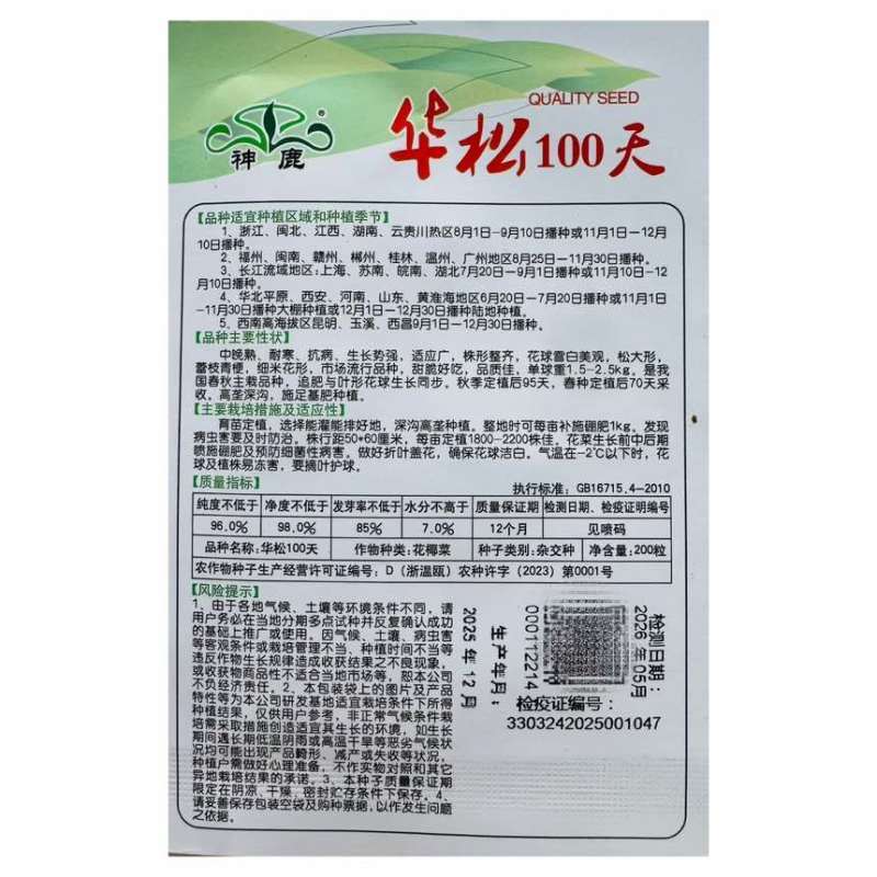 华松100天中熟品种一代杂交青梗花椰菜种子高产四季高产花菜蔬