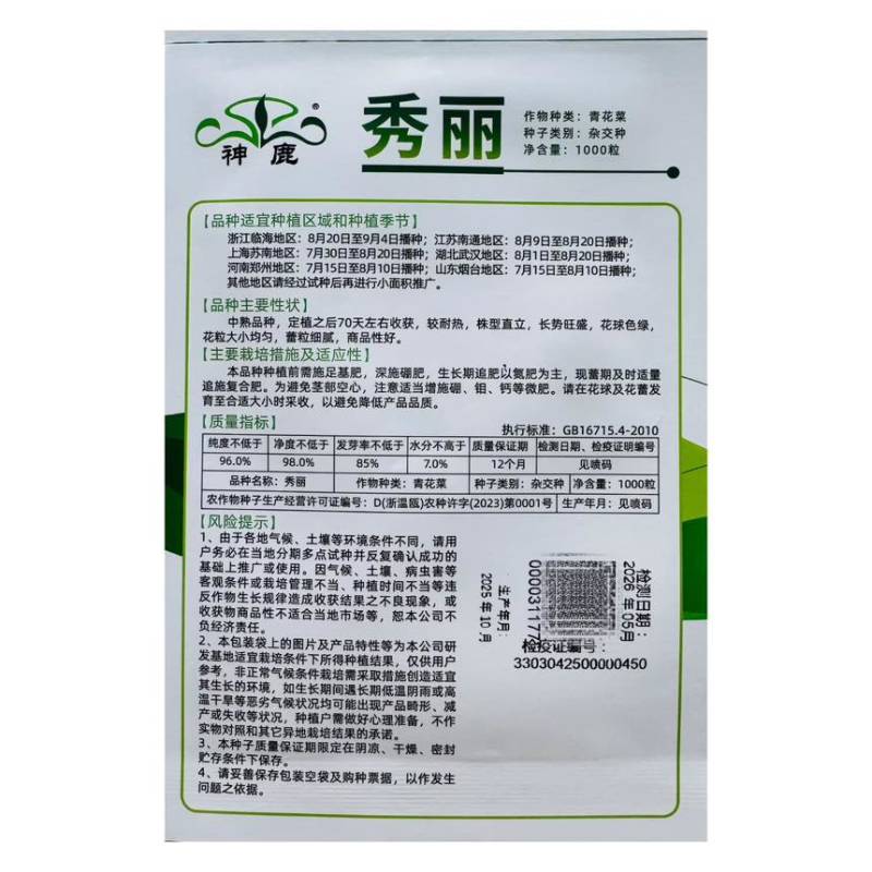 秀丽早熟优秀西兰花花椰菜种子四季蔬菜种1000粒