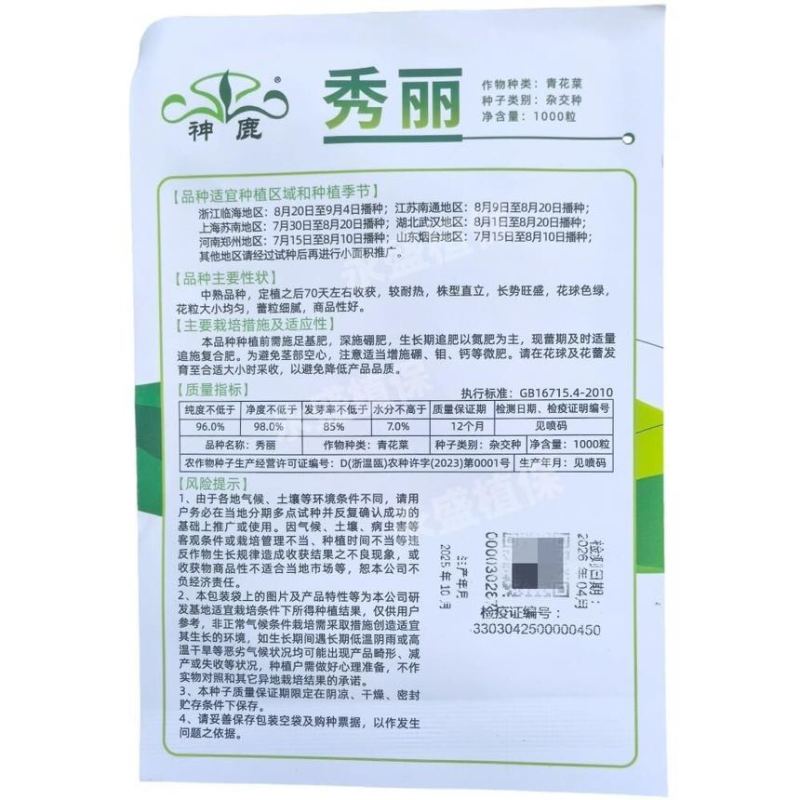 鲜之绿65西兰花种子耐寒早熟西蓝花花椰菜种籽子四季蔬菜种20