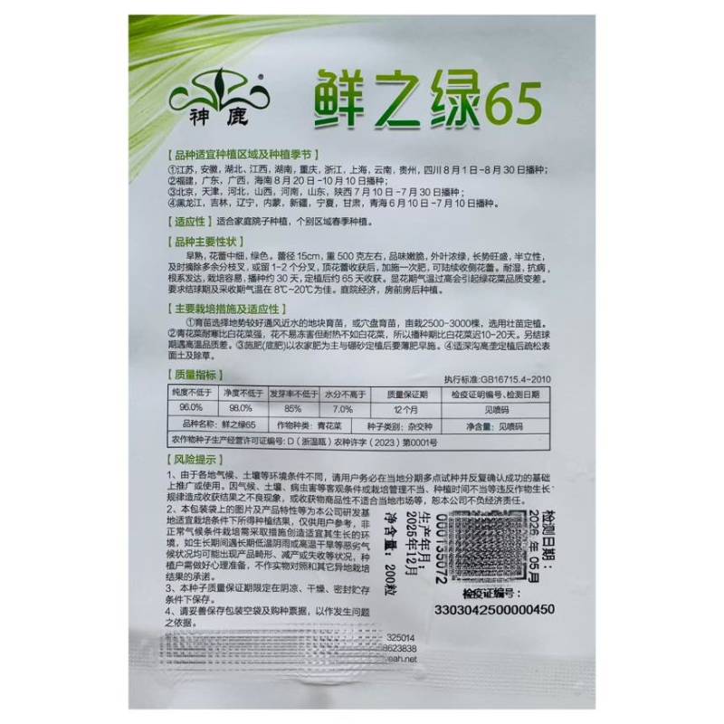鲜之绿65西兰花种子耐寒早熟西蓝花花椰菜种籽子四季蔬菜种20