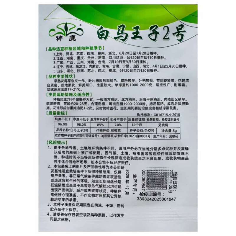 白马王子2号早熟花椰菜种子花球洁白紧实菜花鲜美可口耐运输适应
