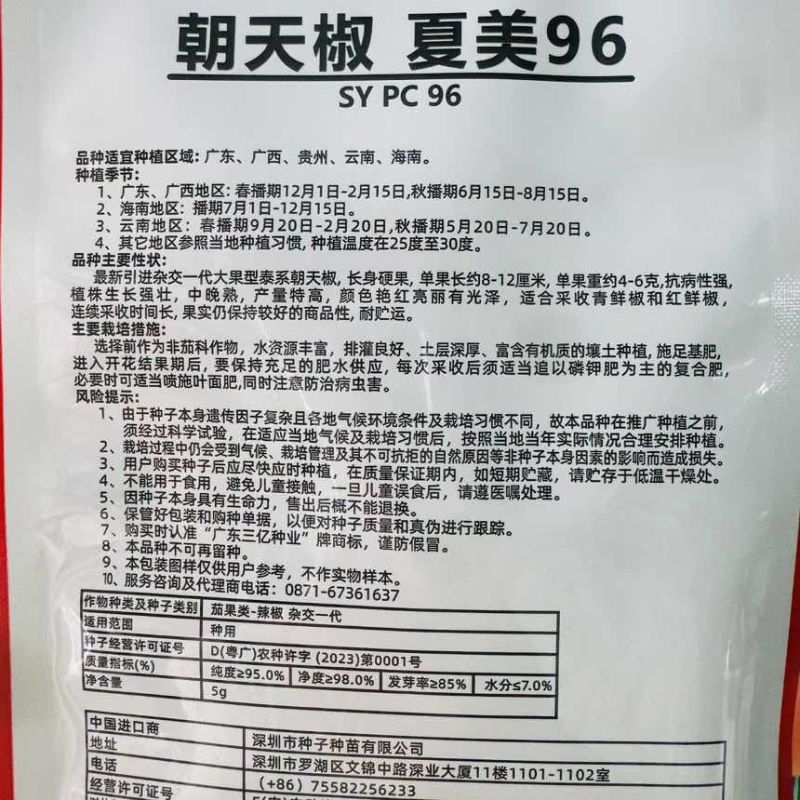 夏美96大果型耐热泰系朝天椒辣椒种子杂交一代大果泰系朝天椒