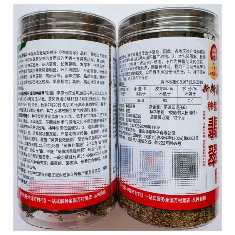 种都翡翠升级版高品质莴笋种子耐寒三青圆叶抗病抗逆更强长