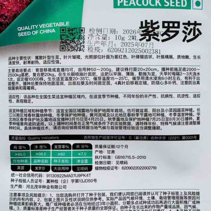紫罗莎四季生菜种子脆甜好吃根系发达富含花青素生长快速