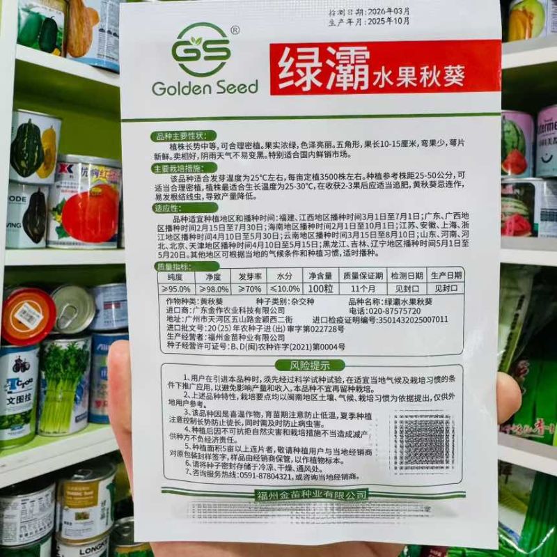 绿霸日本原装进口秋葵品种色泽亮度高卖相好耐老化弯果