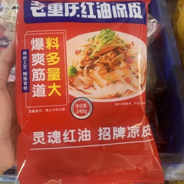 即食凉皮，各电商平台一件代发，线下的少量勿扰